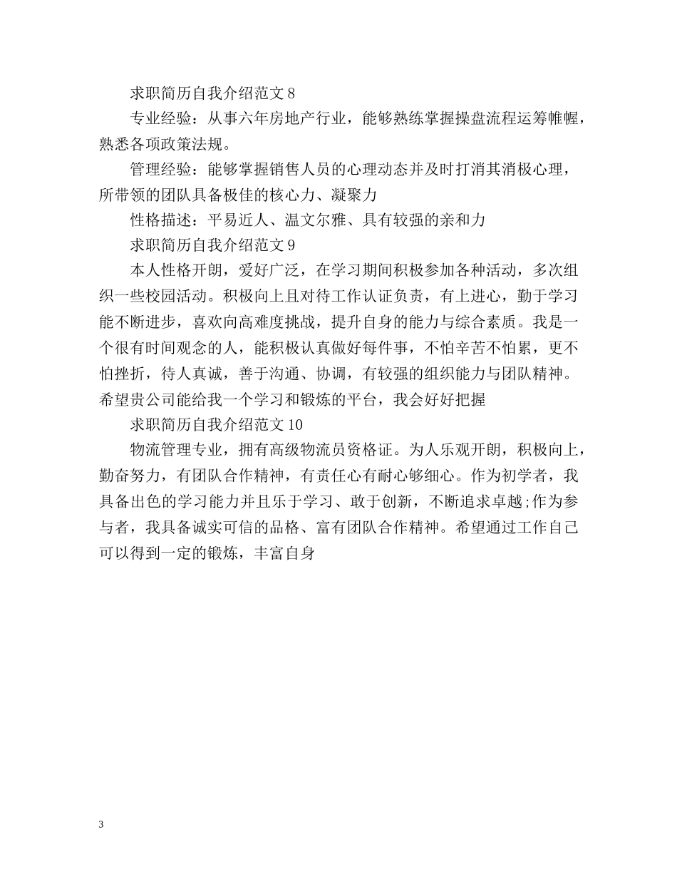 求职简历自我介绍 _第3页