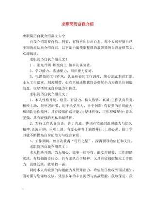 求职简历自我介绍 