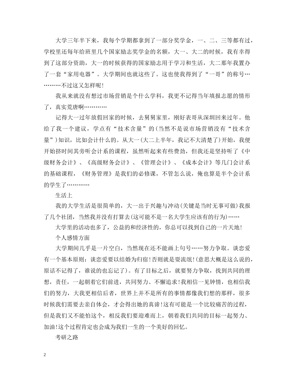 大学生四年生活学习自我鉴定 _第2页