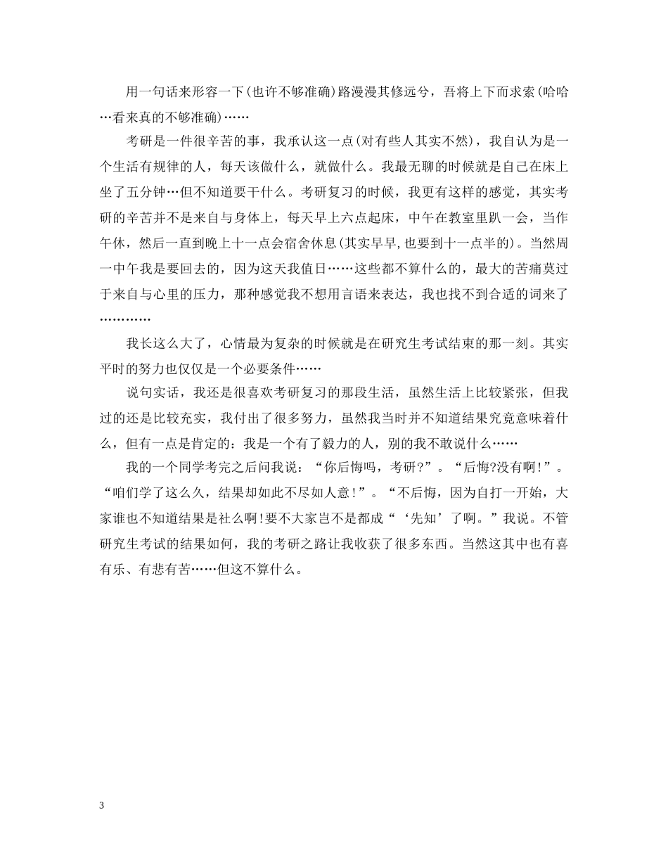 大学生四年生活学习自我鉴定 _第3页