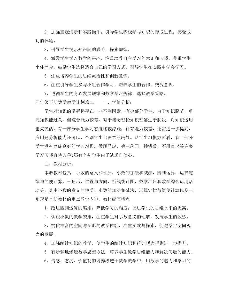 2020年四年级下册数学教学计划_第3页