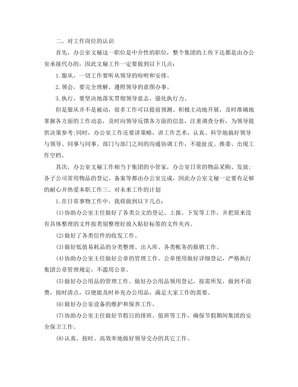 办公室文员内勤工作计划范文_第2页