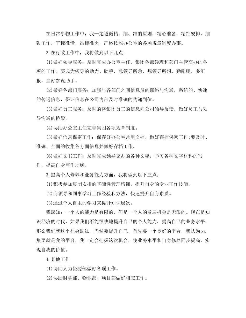 办公室文员内勤工作计划范文_第3页