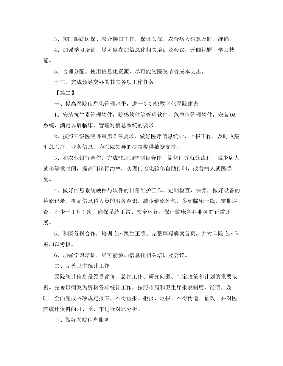 医院统计员工作计划报告_第2页