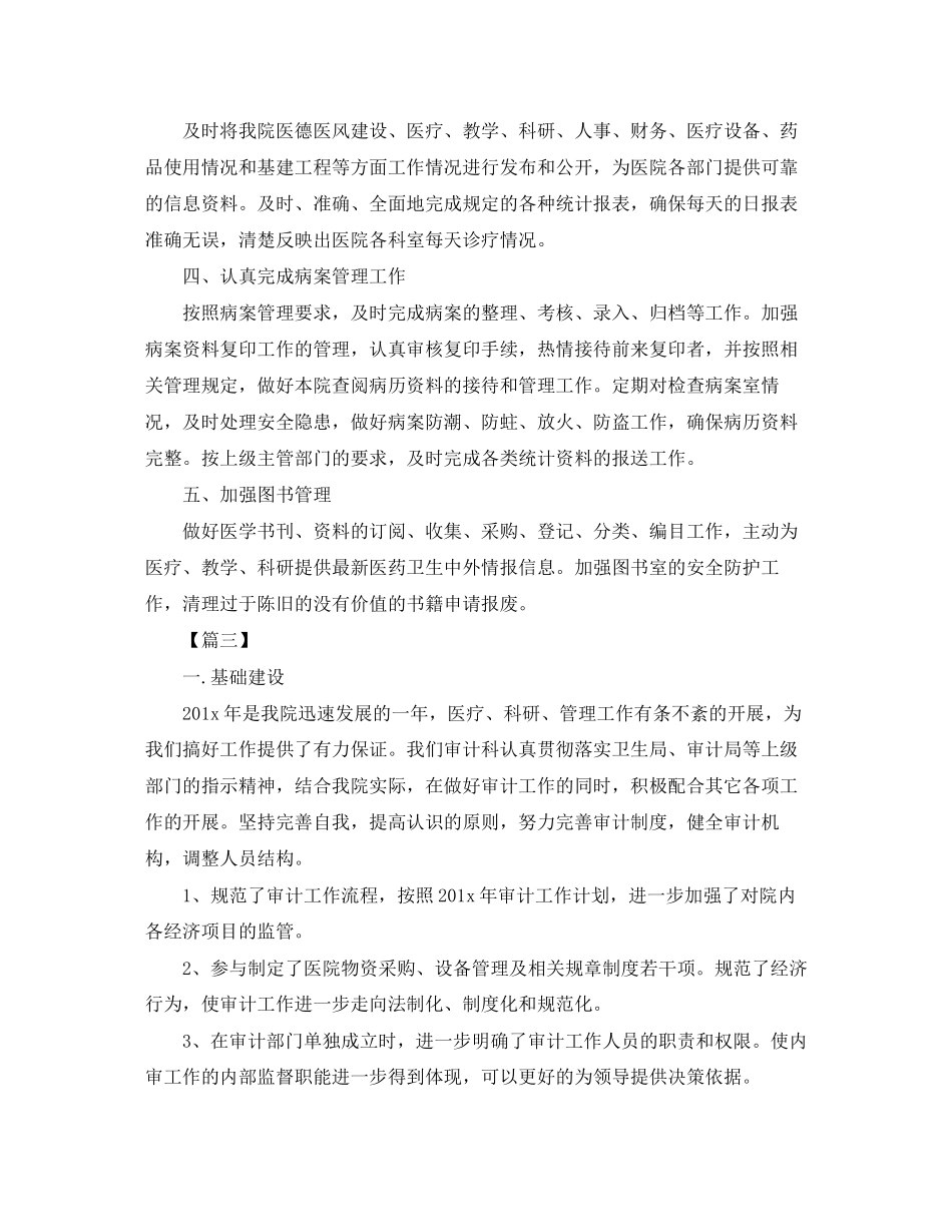 医院统计员工作计划报告_第3页