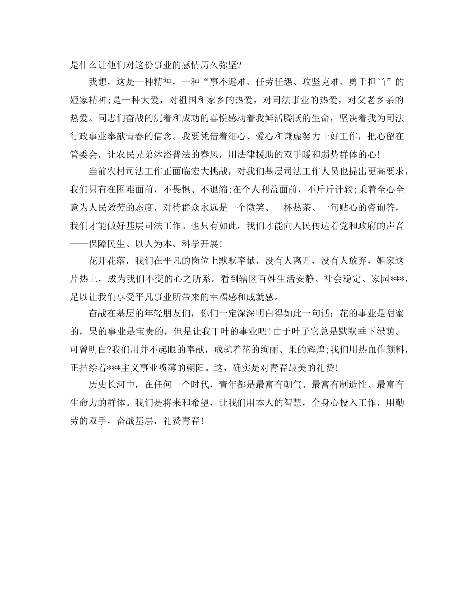 司法助理员工作自我参考总结（通用） _第2页