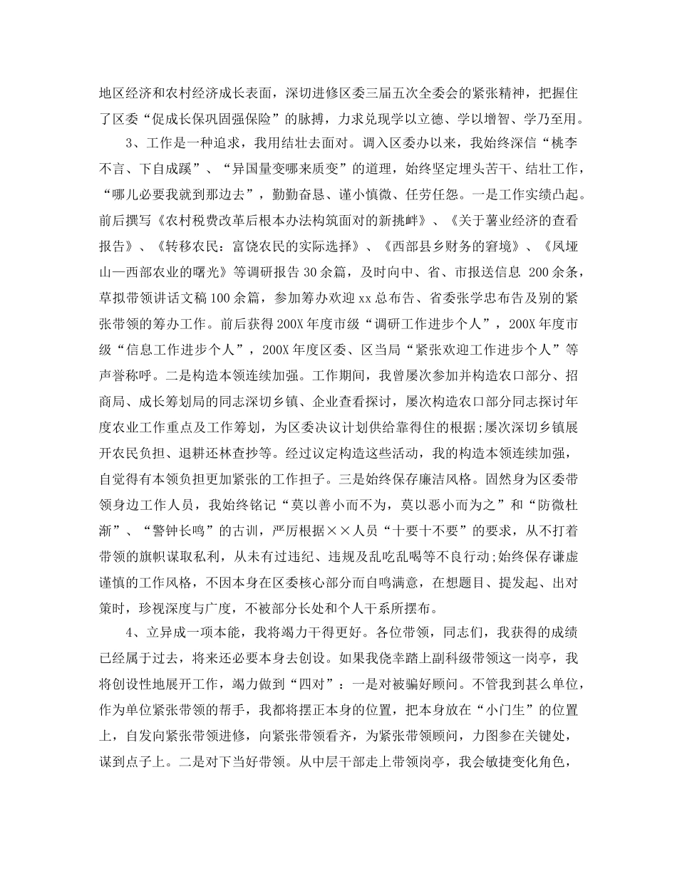 科级管理岗位竞聘演讲稿范文 _第2页