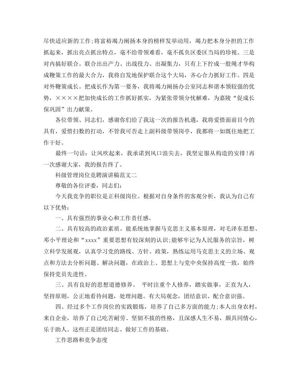 科级管理岗位竞聘演讲稿范文 _第3页