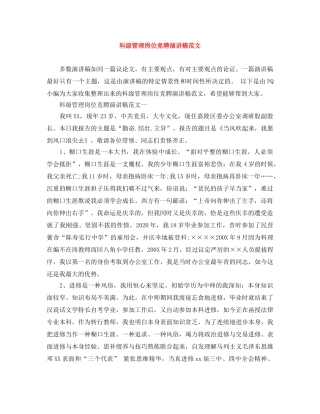 科级管理岗位竞聘演讲稿范文 