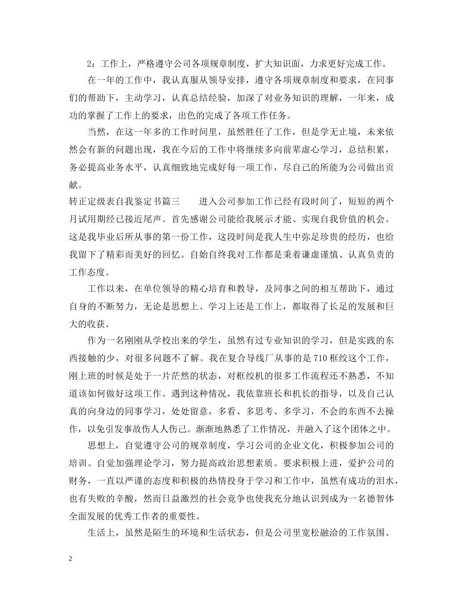 转正定级表自我鉴定书 _第2页