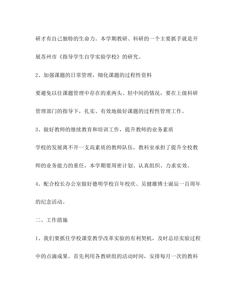 初中教科室工作计划范文_第2页