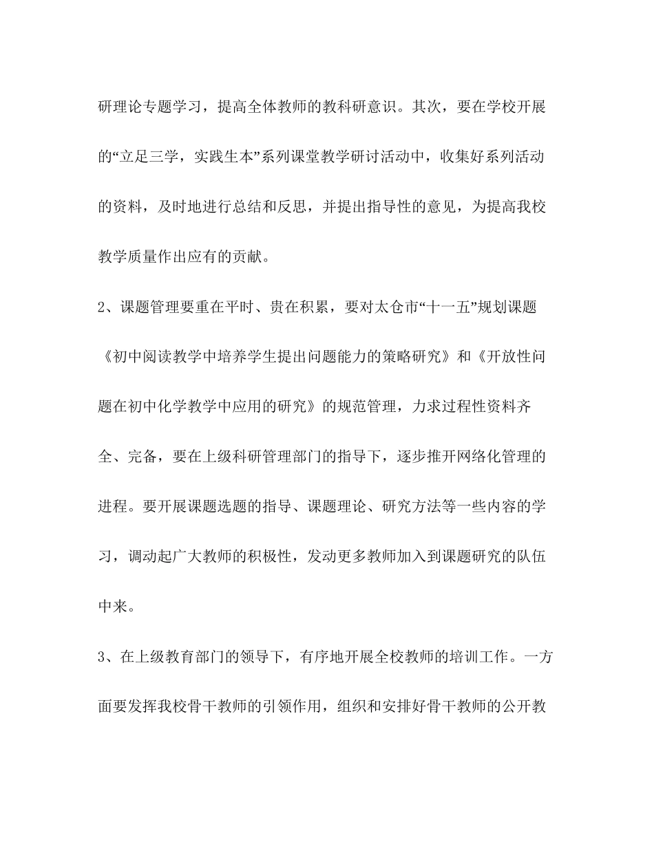 初中教科室工作计划范文_第3页