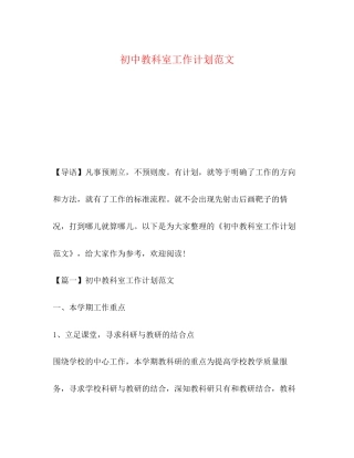 初中教科室工作计划范文