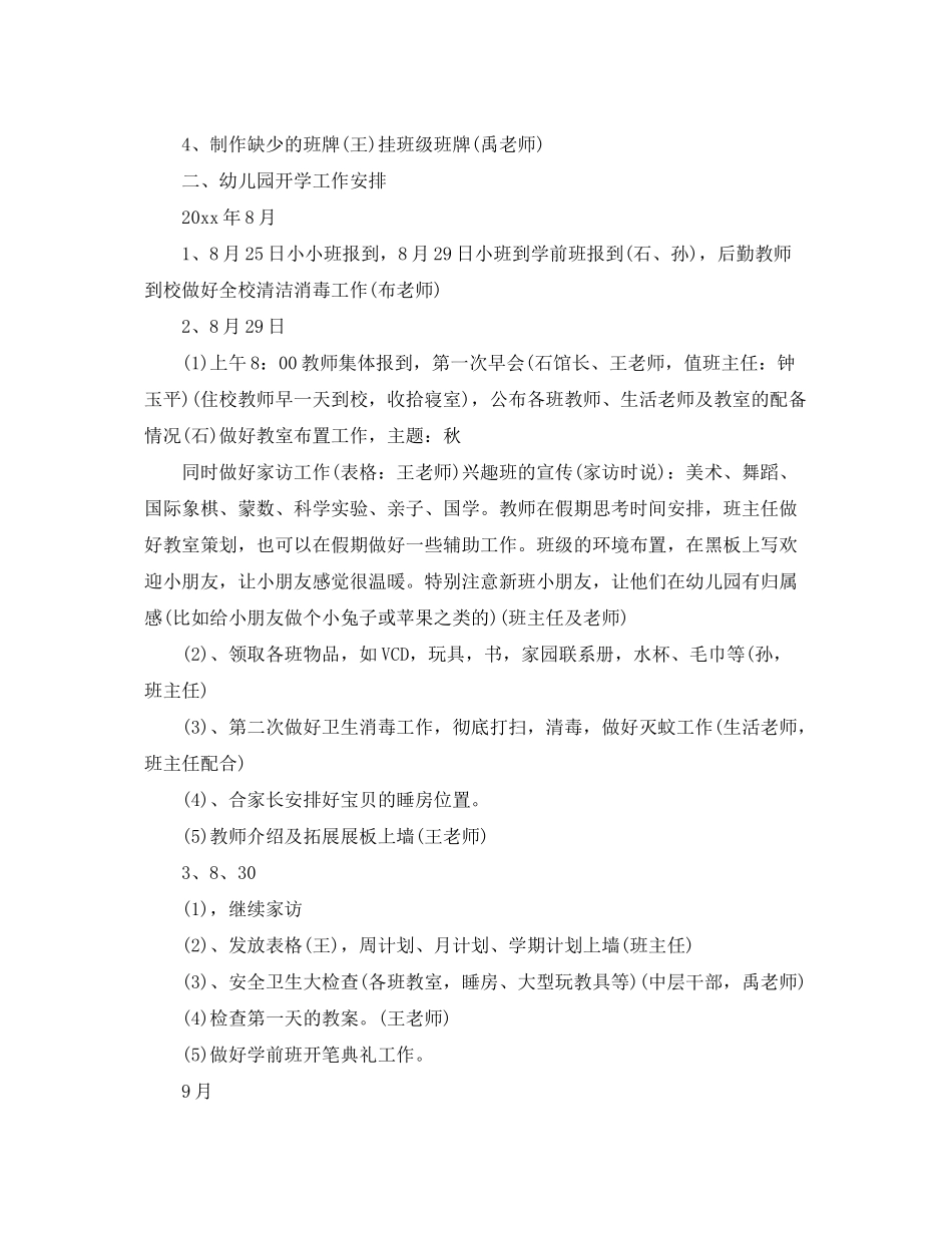 2020年第二学期幼儿园开学工作计划书_第2页