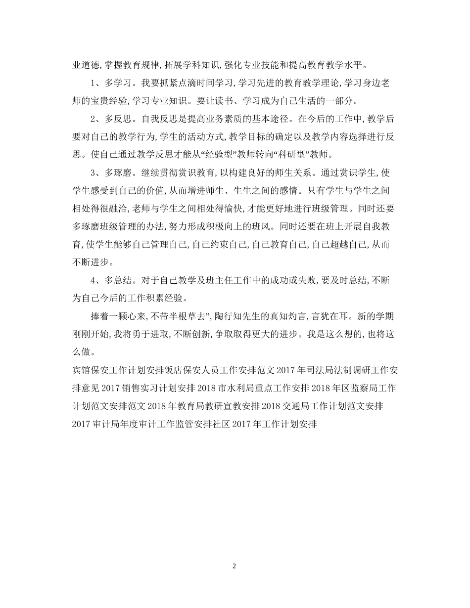 老师个人工作计划思路安排_第2页
