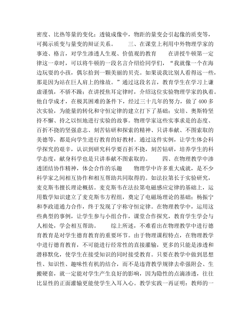 物理教学中的德育教育 _第3页