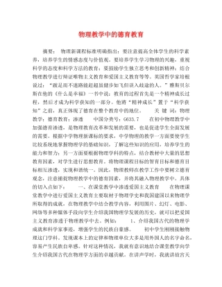 物理教学中的德育教育 