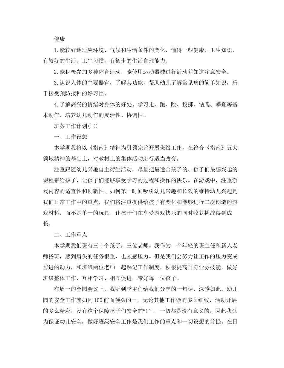 幼儿园小班的新学期班务工作计划_第2页