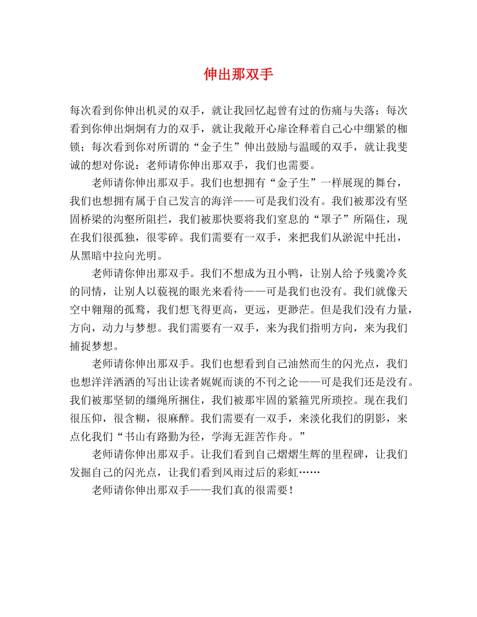 伸出那双手 _第1页