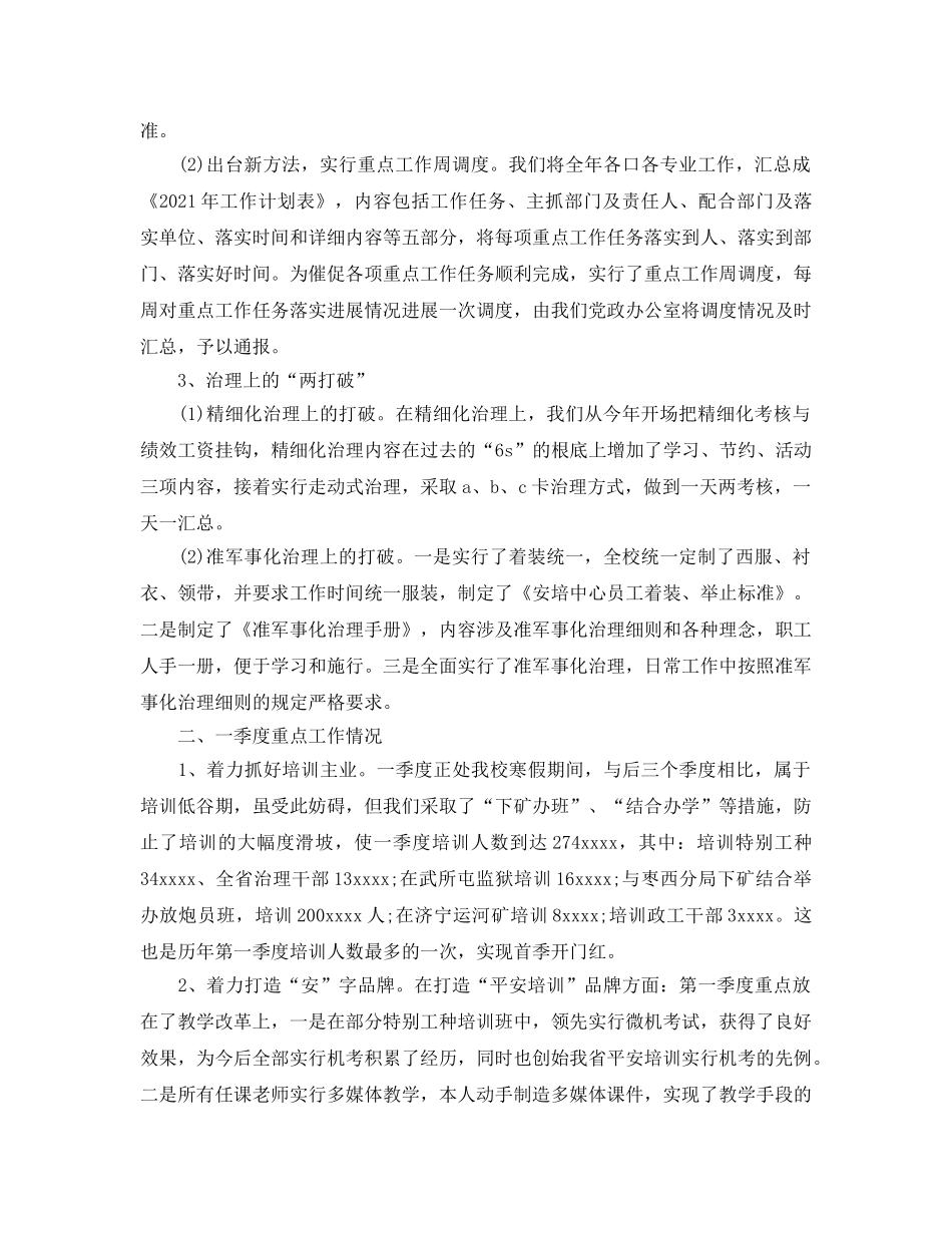 年度工作参考总结-第四季度工作参考总结2024 _第2页