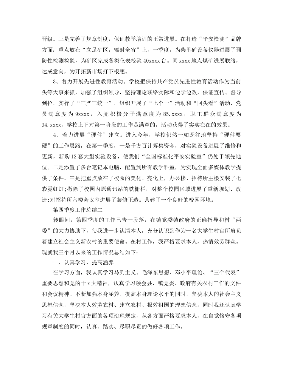 年度工作参考总结-第四季度工作参考总结2024 _第3页