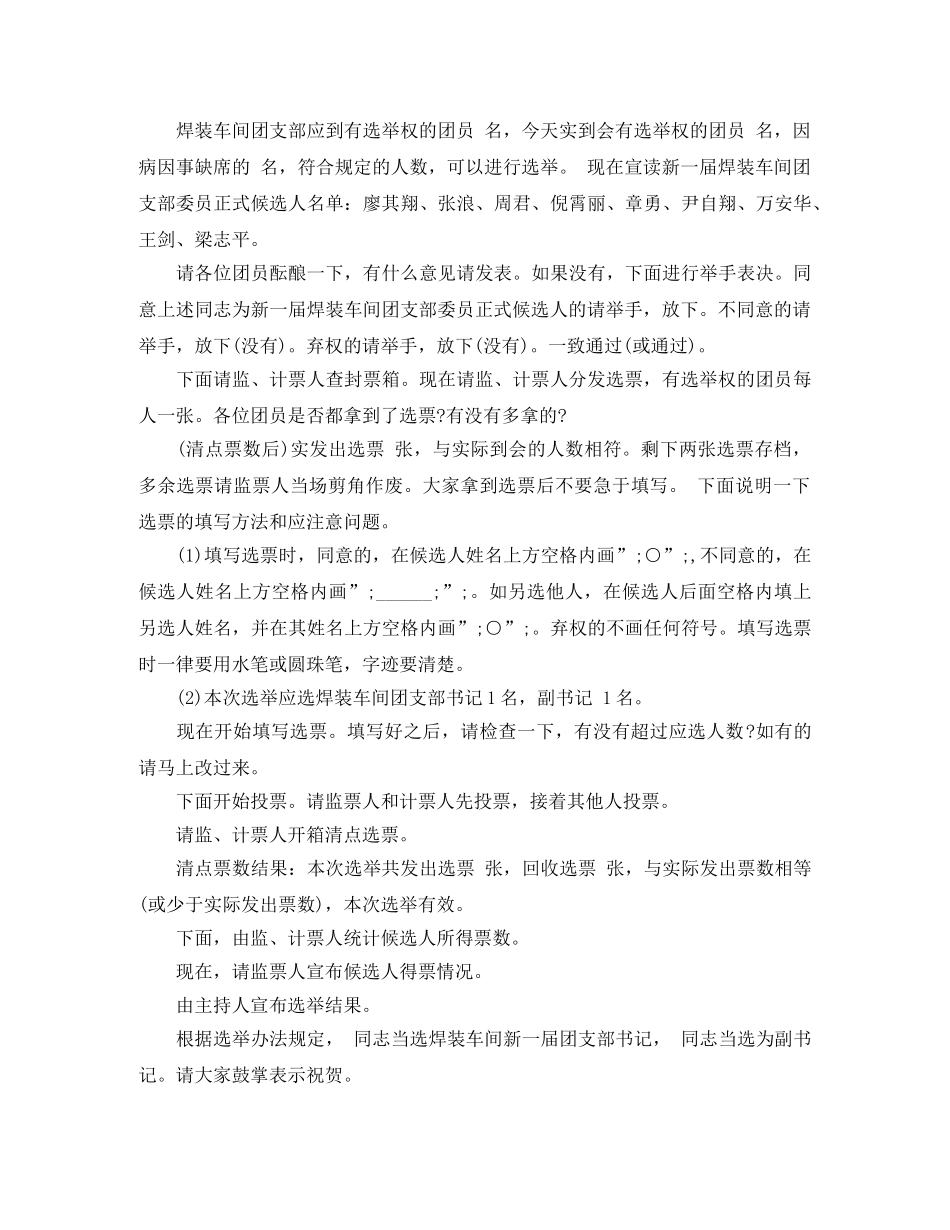 团支部改选大会主持词 _第2页