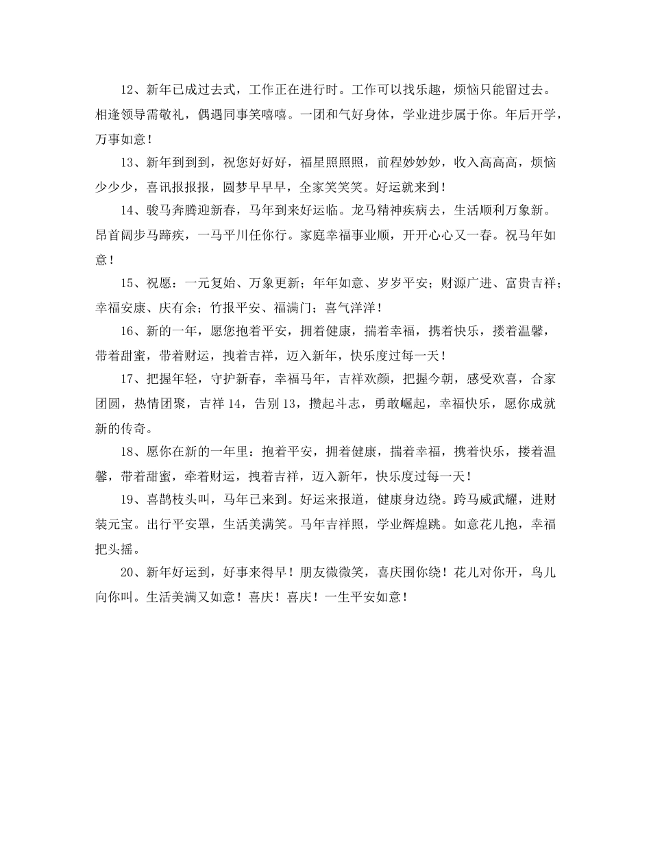 关于马年的新春祝贺词 _第2页