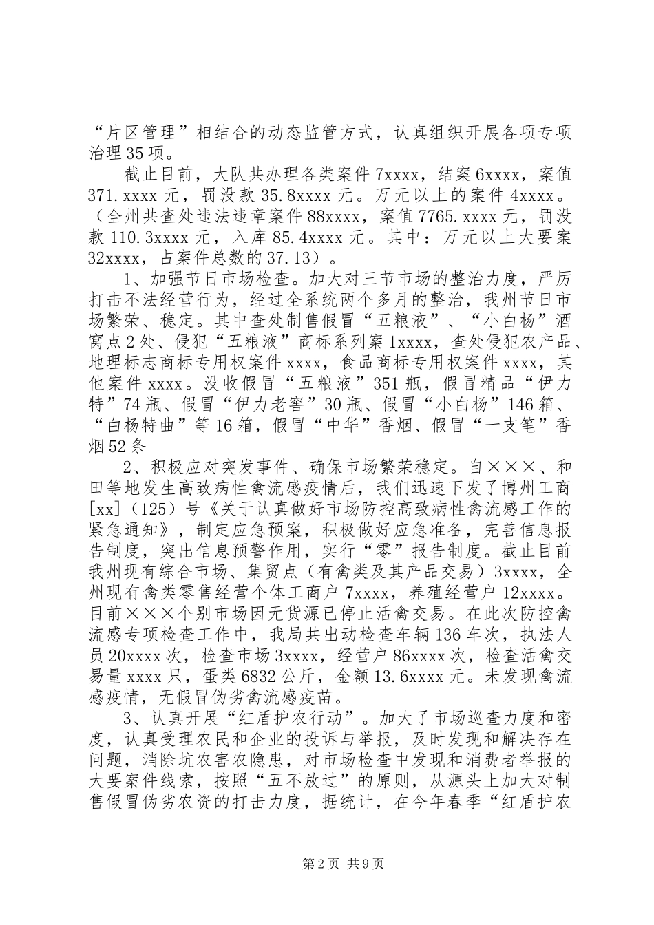 XX年工商局领导干部个人总结范文_第2页