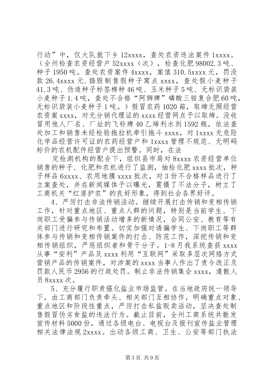 XX年工商局领导干部个人总结范文_第3页