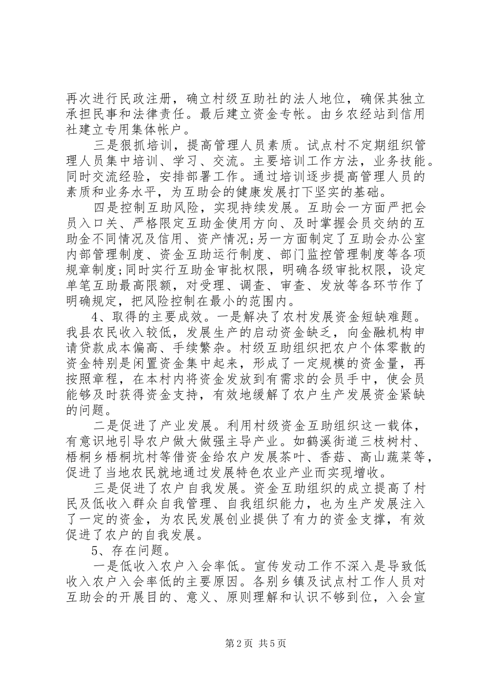 XX县农村金融扶贫工作总结_第2页