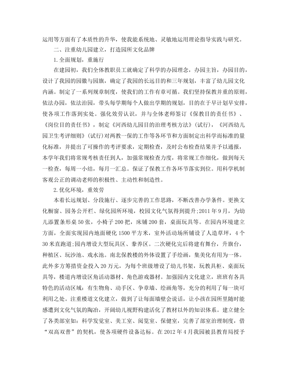 教学工作参考总结-幼儿园园长个人年终工作参考总结 _第2页