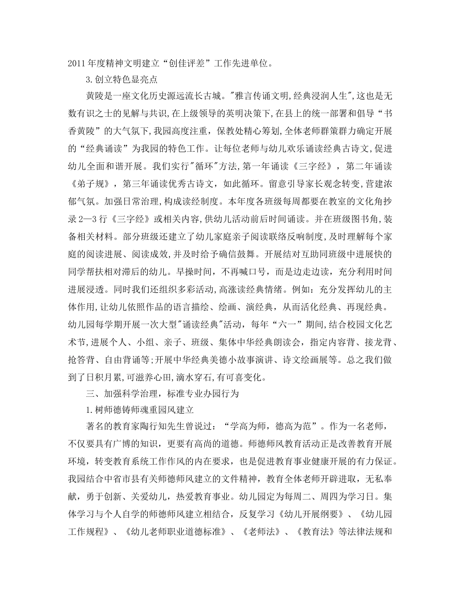 教学工作参考总结-幼儿园园长个人年终工作参考总结 _第3页