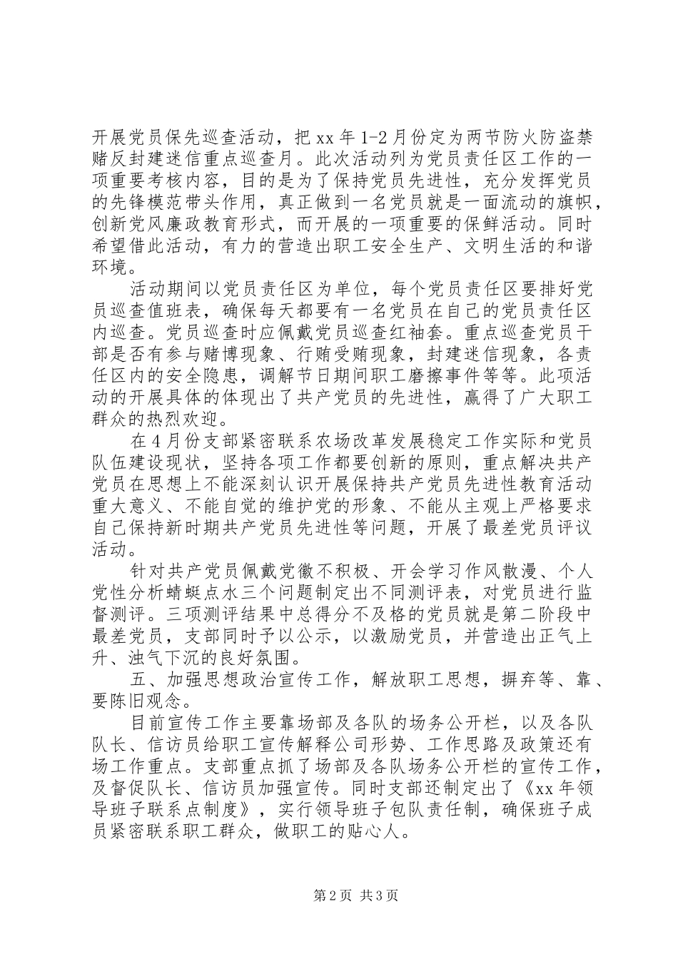 XX年最新党支部第一季度工作总结_第2页