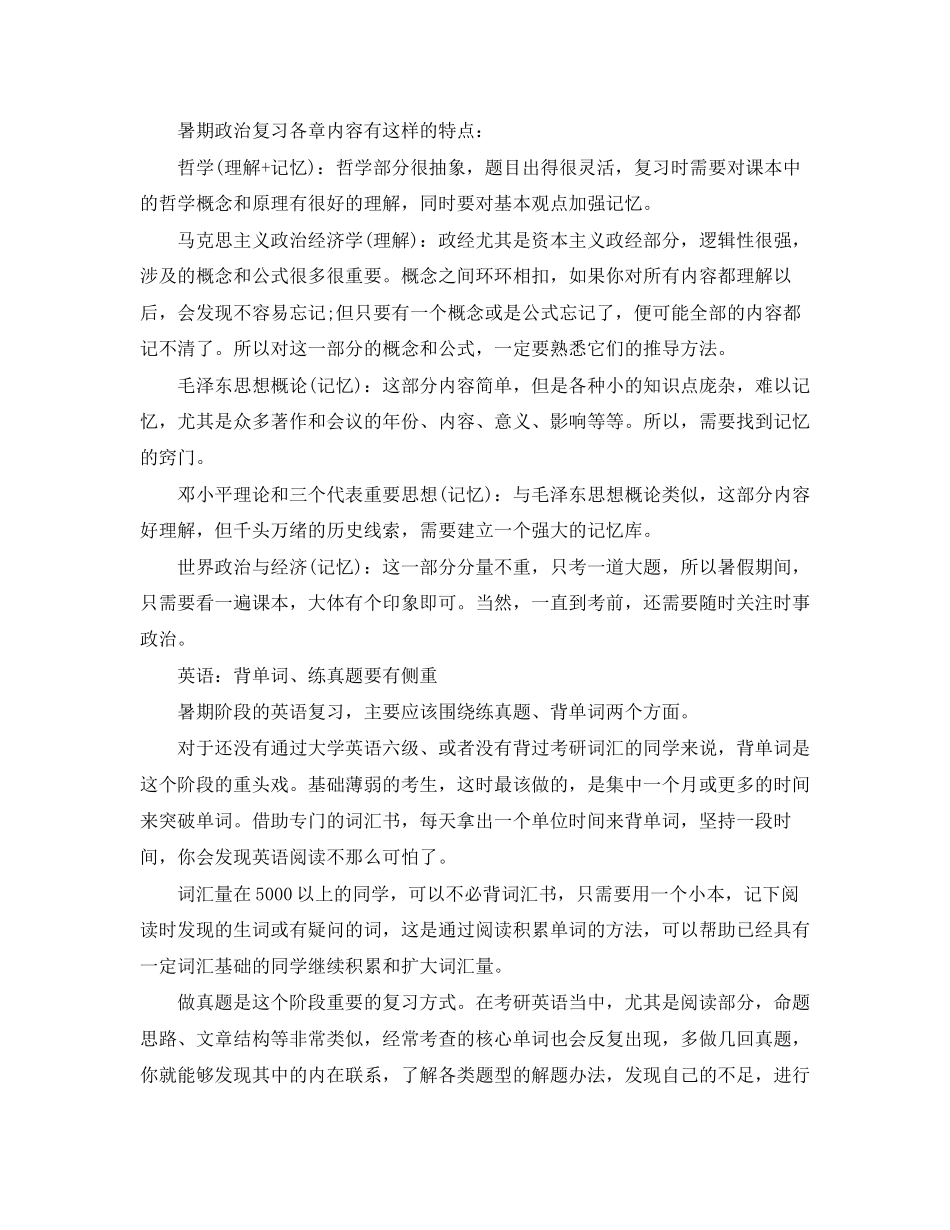 大学生考研复习工作计划范文_第2页