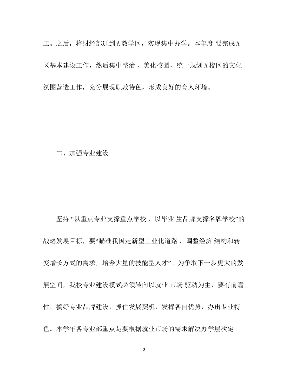 高职教师教学工作计划_第2页