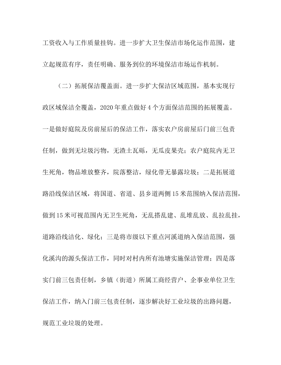 2020年市城乡清洁工作计划_第2页