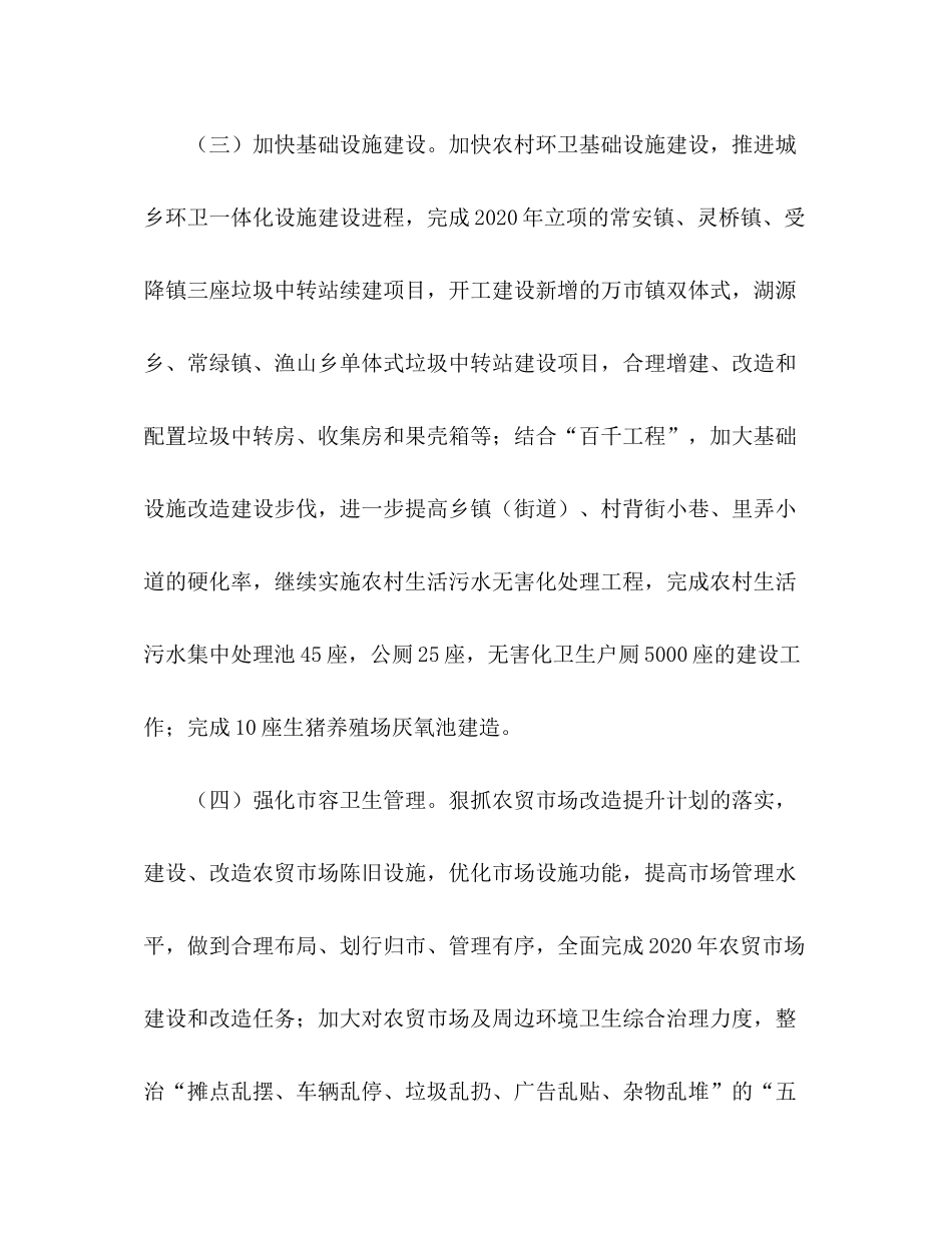 2020年市城乡清洁工作计划_第3页