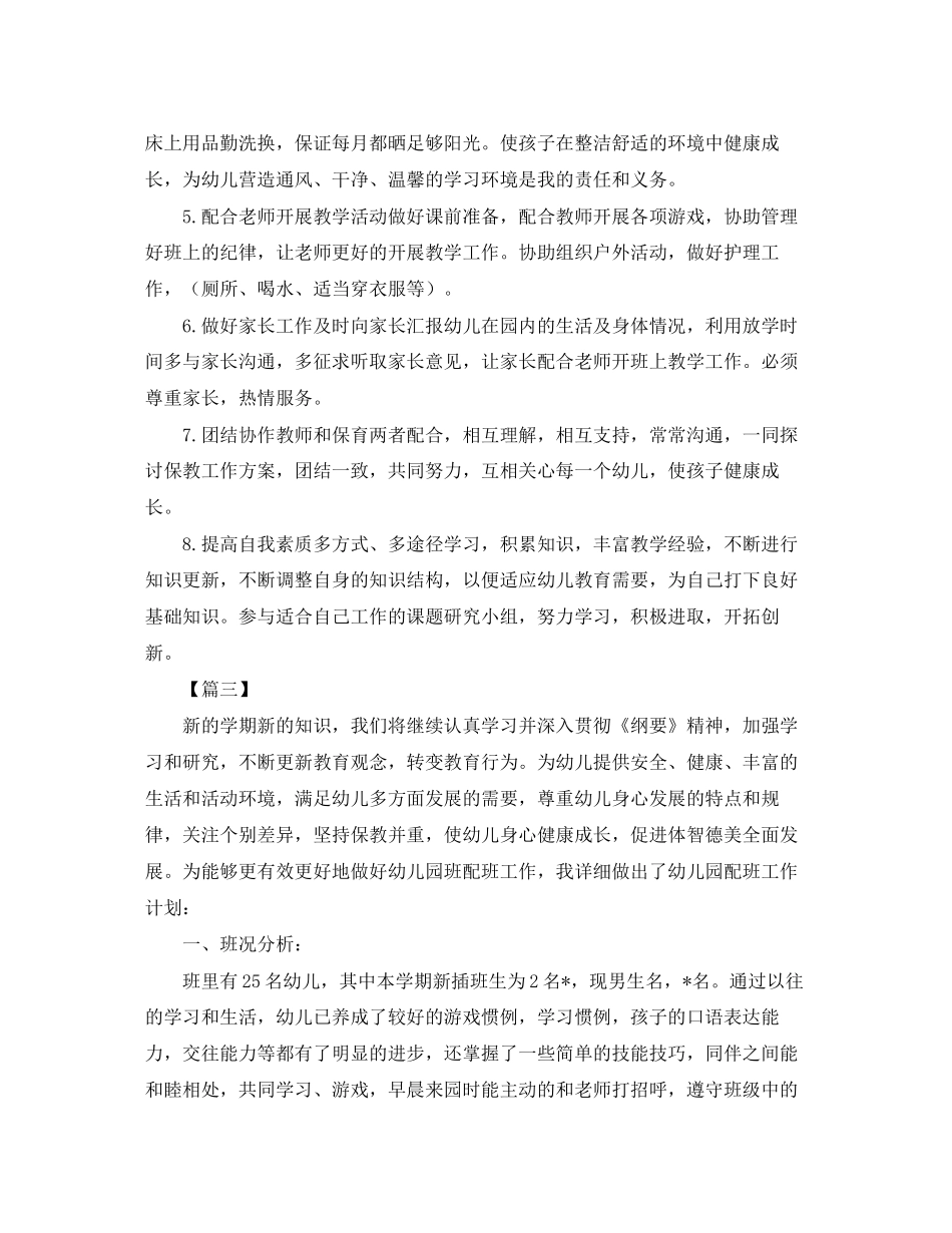 中班保育员个人工作计划四篇_第3页