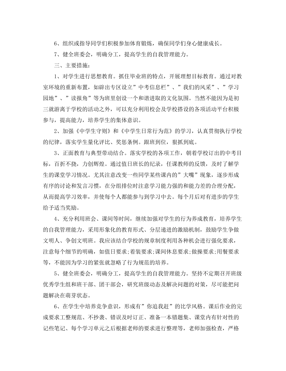 2020年初三春季学期班主任的工作计划范文_第2页