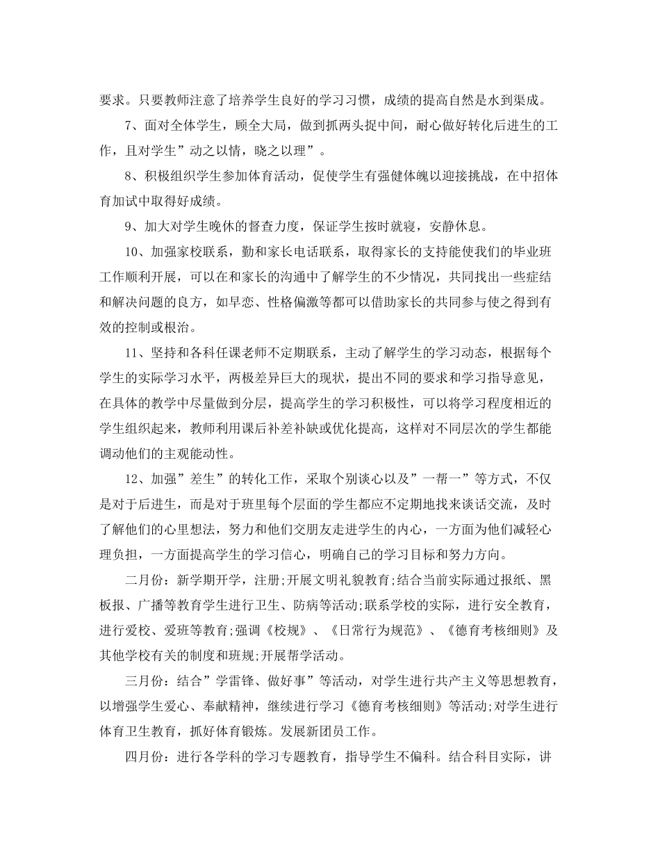 2020年初三春季学期班主任的工作计划范文_第3页