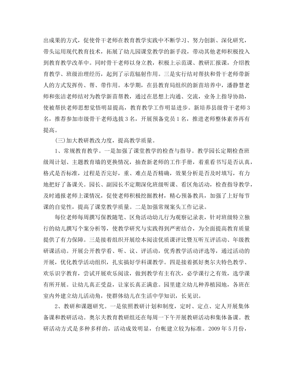 教学工作参考总结-2024年幼儿园教育教学工作参考总结范文 _第2页