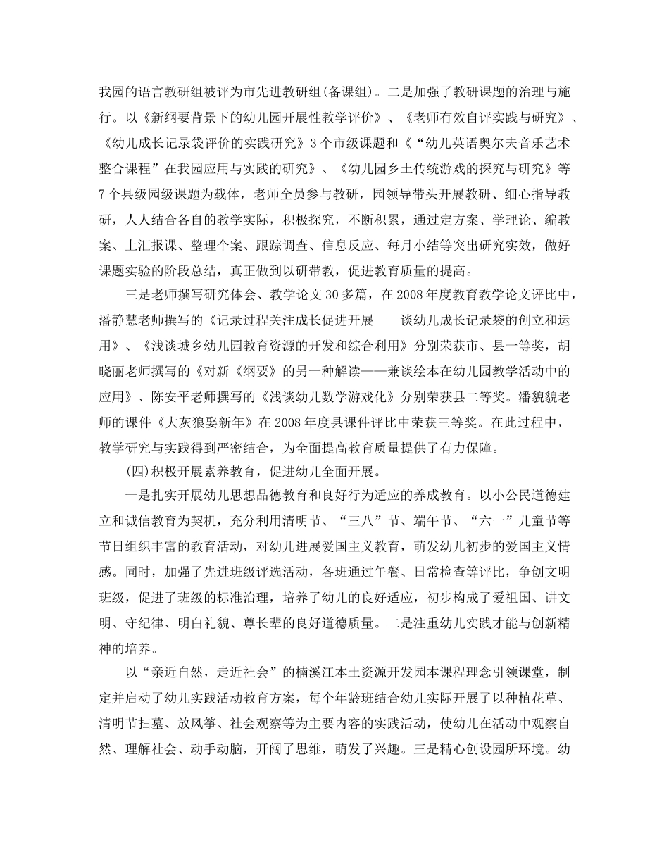 教学工作参考总结-2024年幼儿园教育教学工作参考总结范文 _第3页