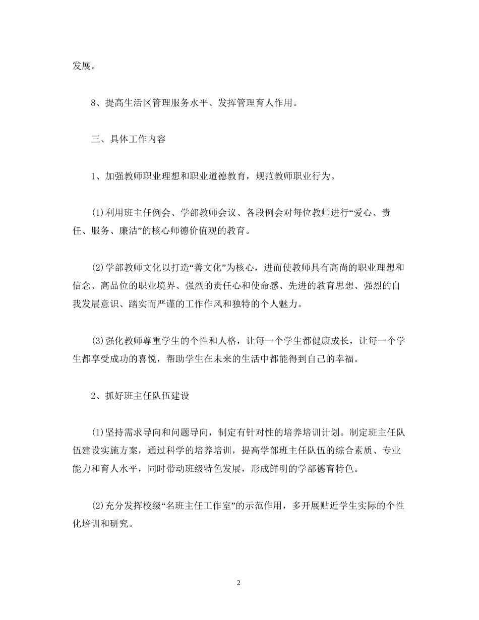 经典范文小学部学生发展处工作计划_第2页