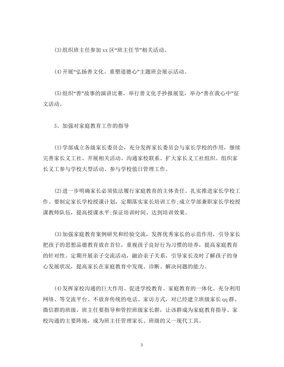 经典范文小学部学生发展处工作计划_第3页