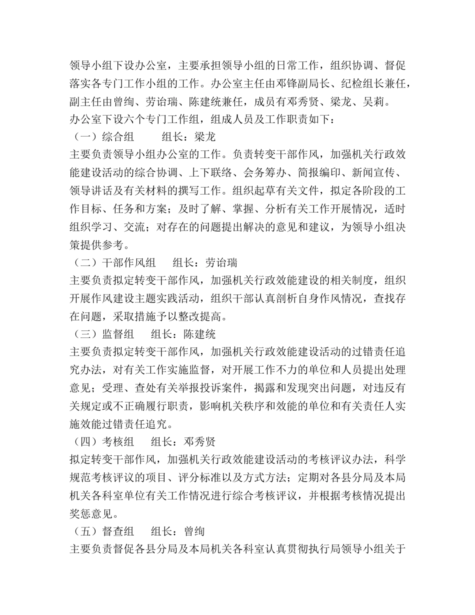 转变干部作风加强机关效能建设 _第2页