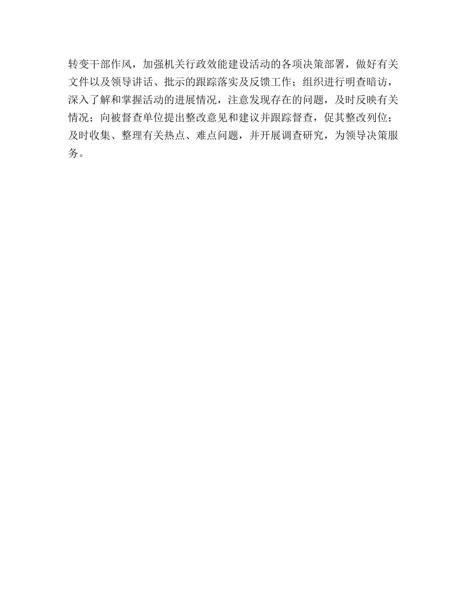 转变干部作风加强机关效能建设 _第3页