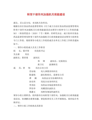 转变干部作风加强机关效能建设 