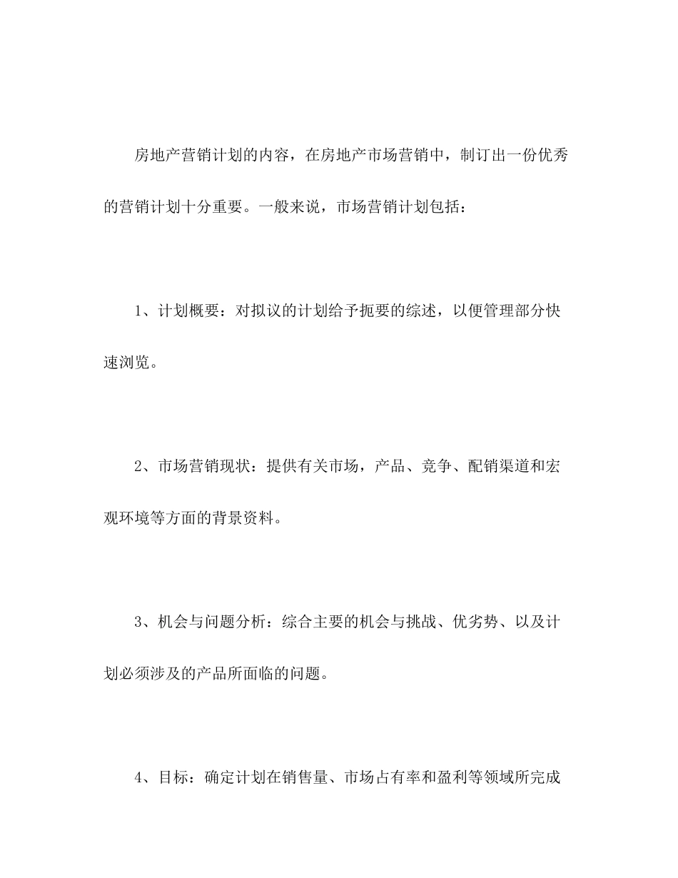 2020年房地产销售经理工作计划_第2页