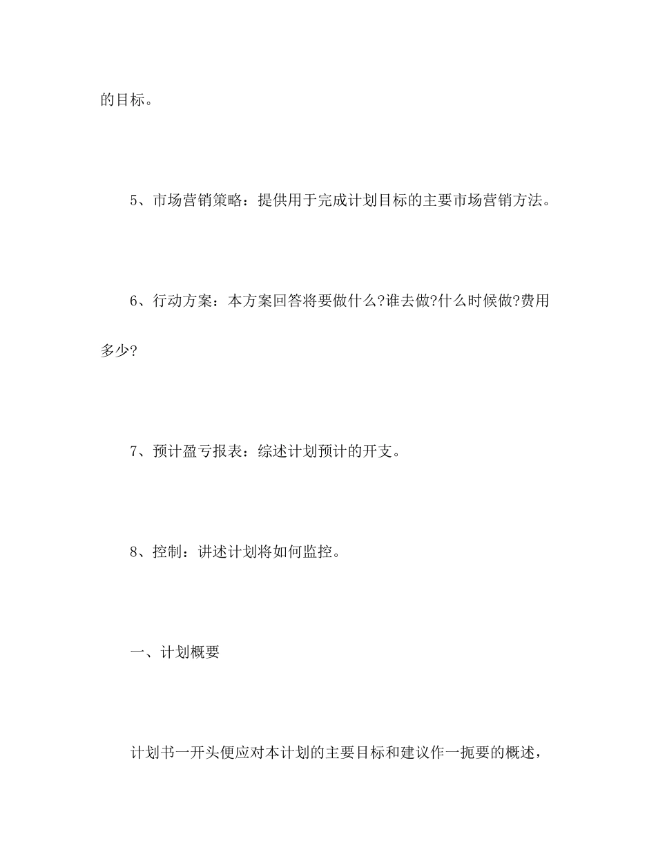 2020年房地产销售经理工作计划_第3页