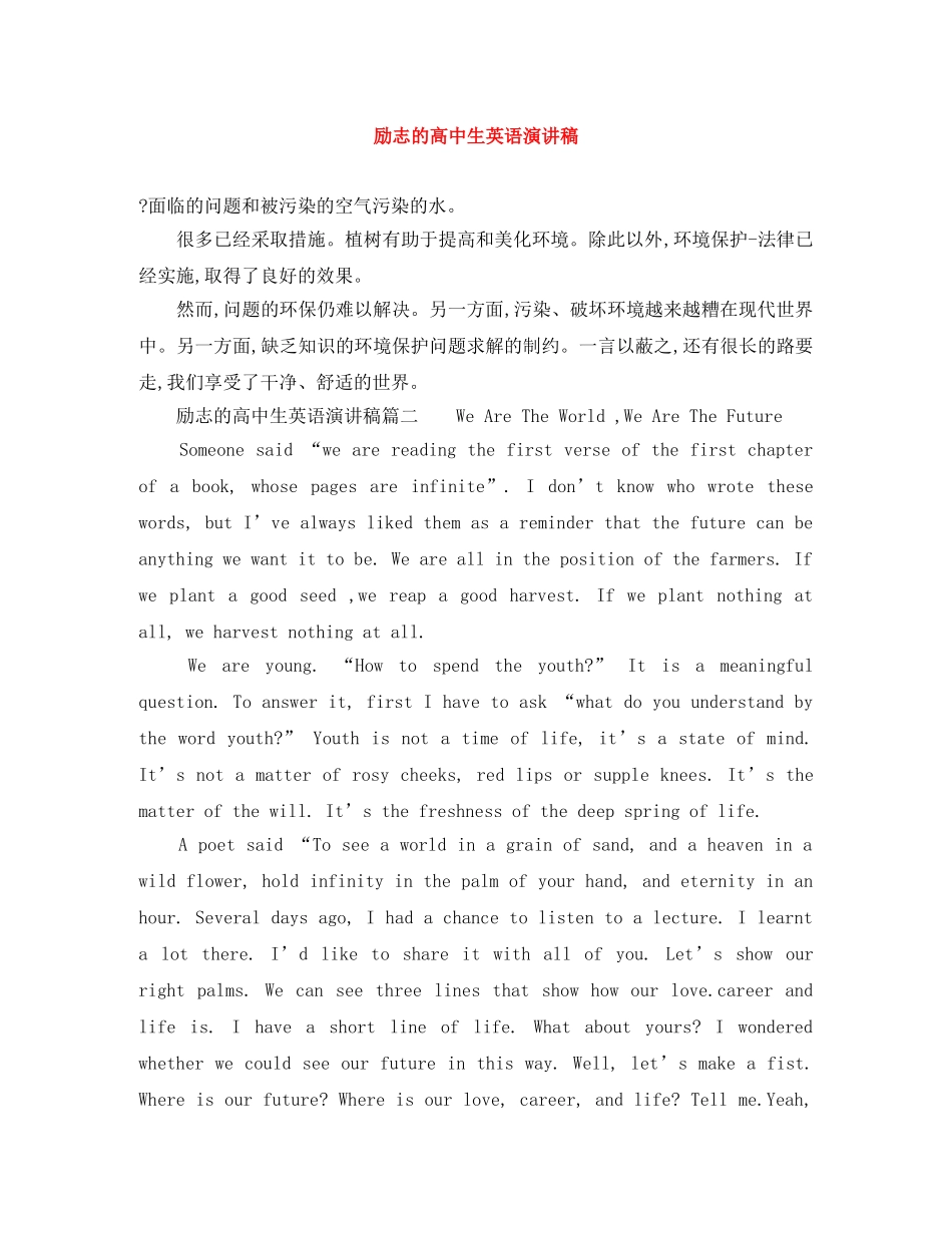 励志的高中生英语演讲稿 _第1页